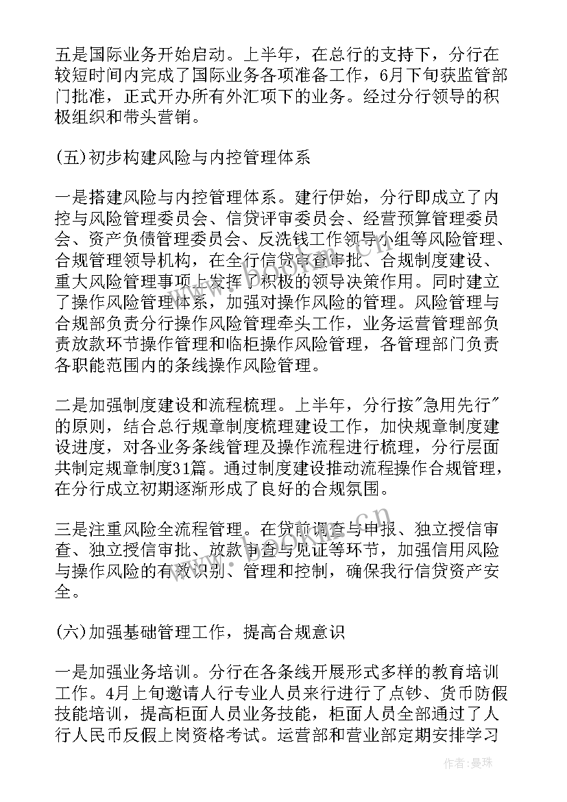 银行上半年工作总结下半年工作计划表 银行上半年工作总结下半年工作计划(大全5篇)