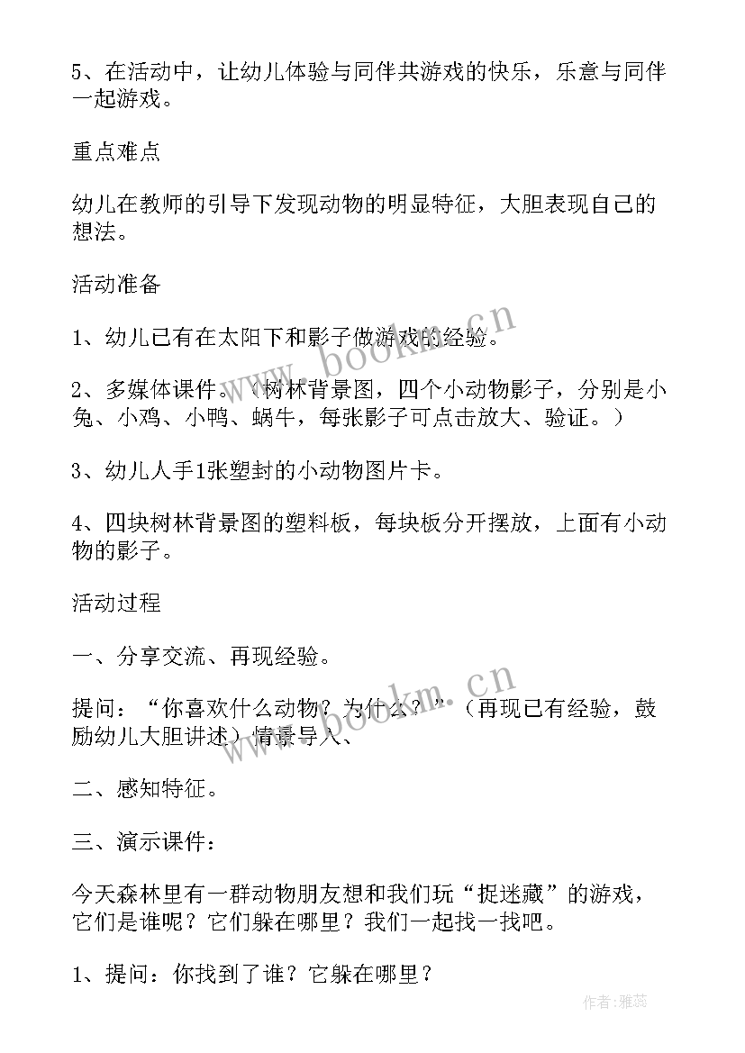 2023年幼儿游戏漂亮的小动物教案反思中班 幼儿园中班游戏活动教案动物的影子含反思(大全5篇)