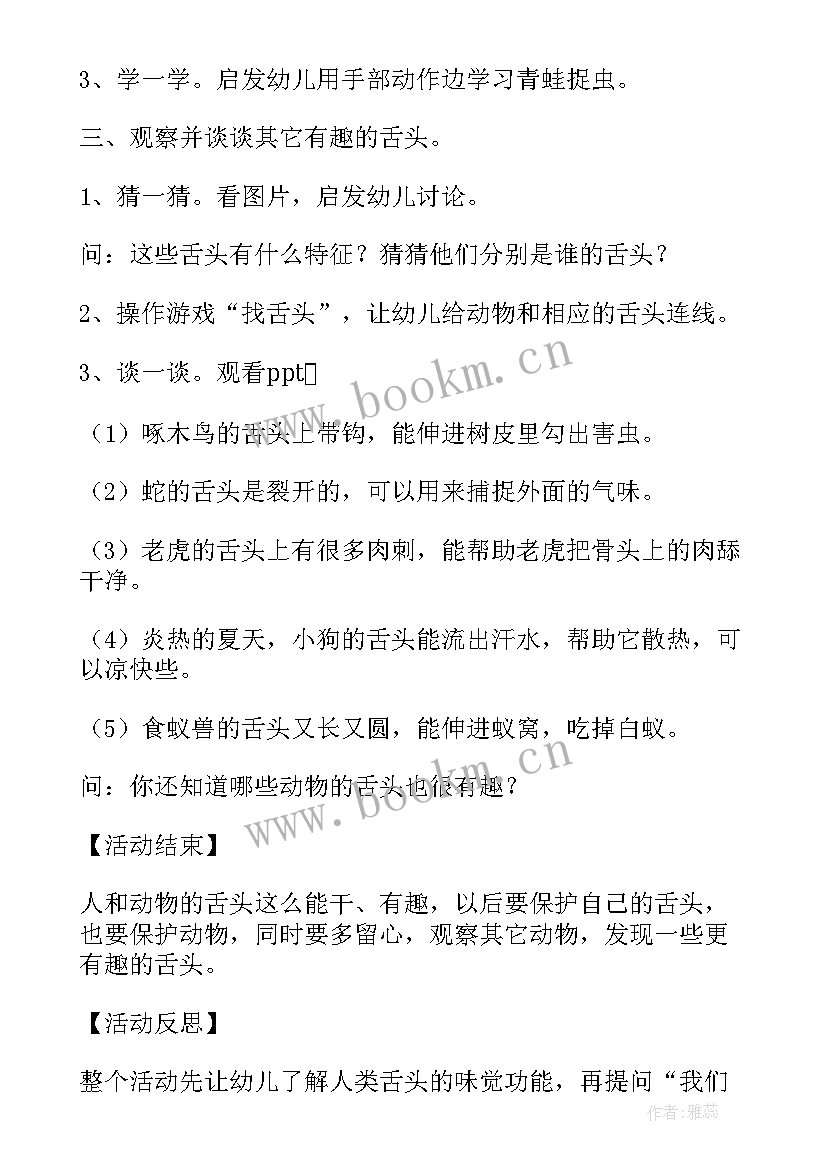 2023年幼儿游戏漂亮的小动物教案反思中班 幼儿园中班游戏活动教案动物的影子含反思(大全5篇)