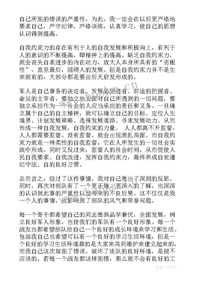 消防员检讨书(汇总5篇)