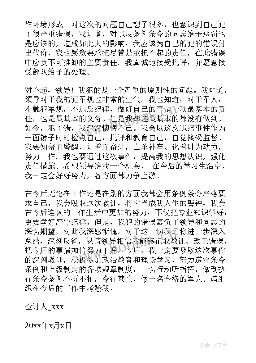 消防员检讨书(汇总5篇)