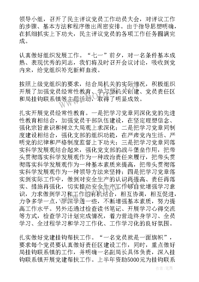 村级支部工作总结(模板5篇)