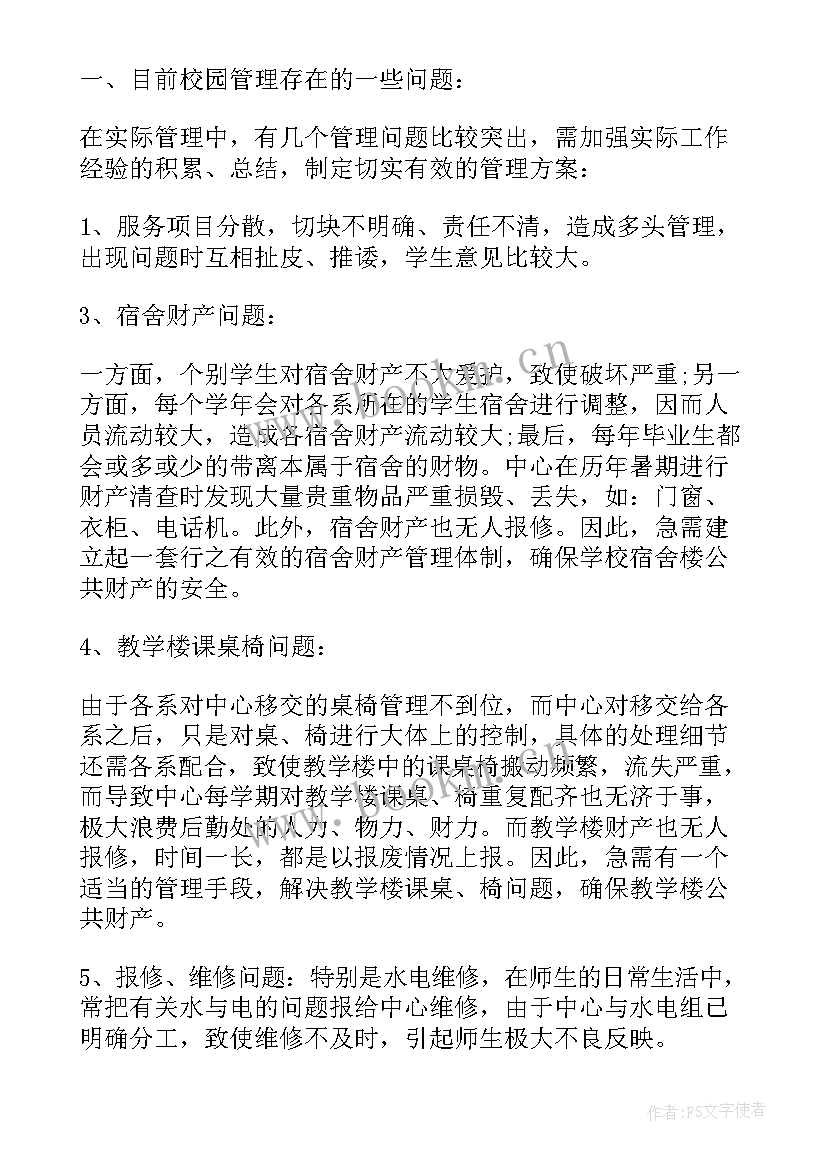 2023年水电工工作计划书 水电工工作计划(优秀5篇)