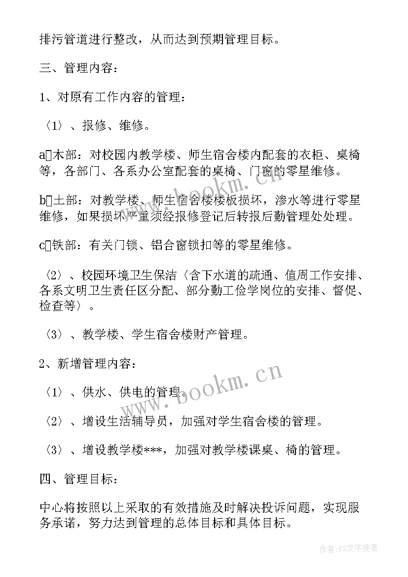 2023年水电工工作计划书 水电工工作计划(优秀5篇)