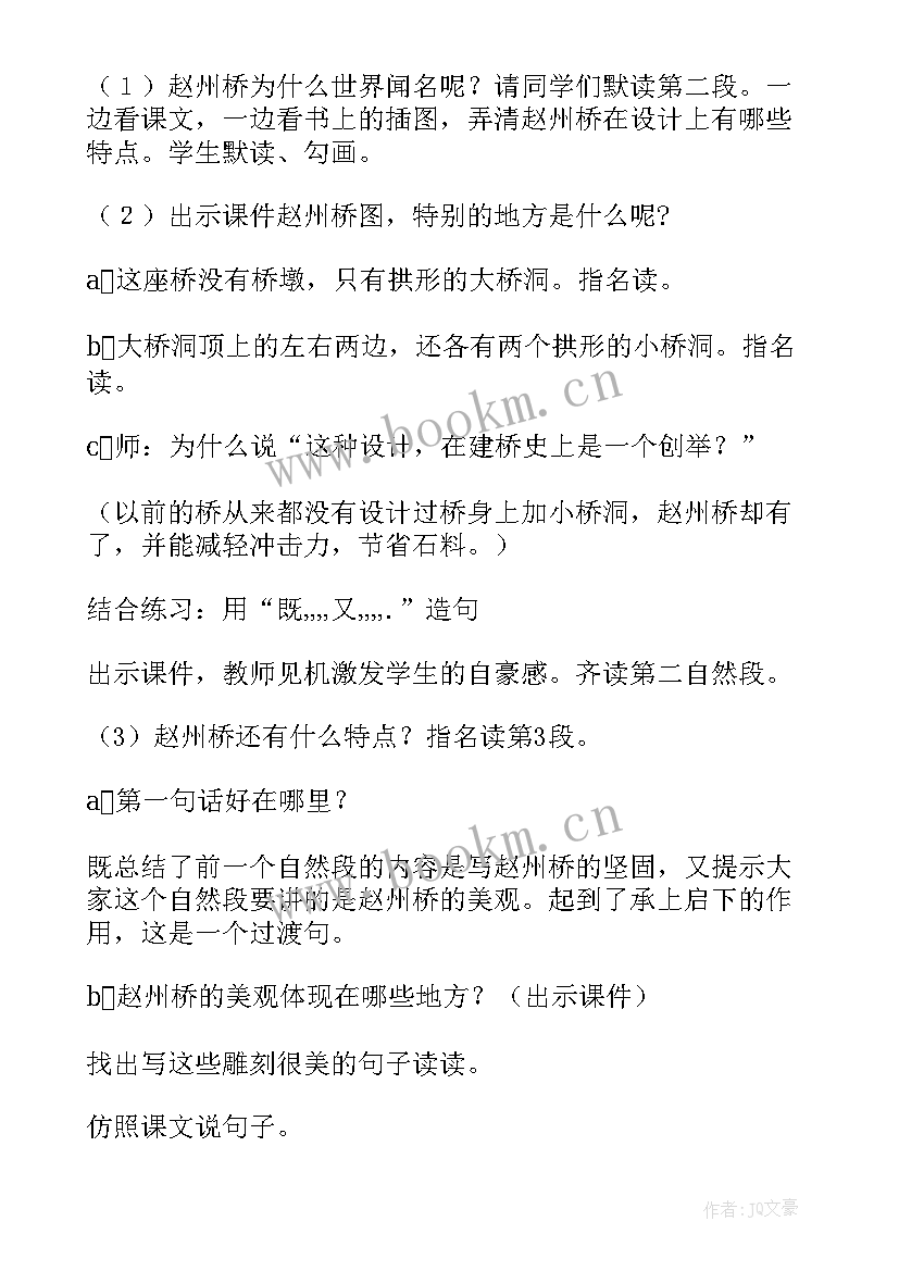 赵州桥教案设计 小学三年级语文赵州桥原文教案及教学反思(模板5篇)