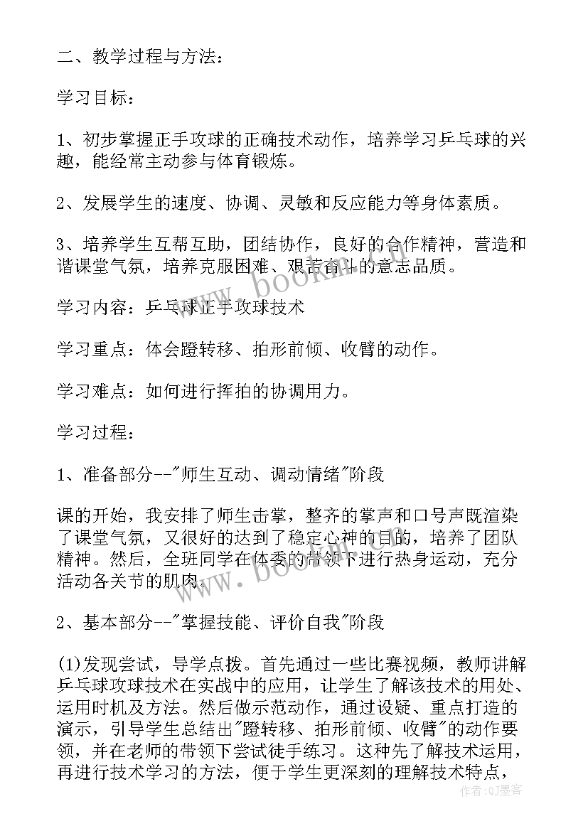 最新八年级体育课教案计划(优质5篇)