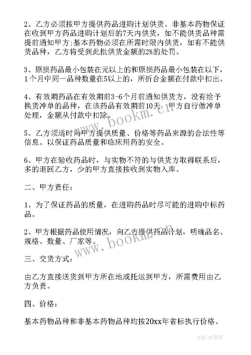 产品合作协议书合同 医疗卫生产品采购合同(模板5篇)