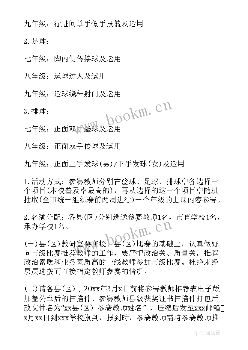 体育健康管理工作实施方案 体育与健康课程实施方案(实用5篇)