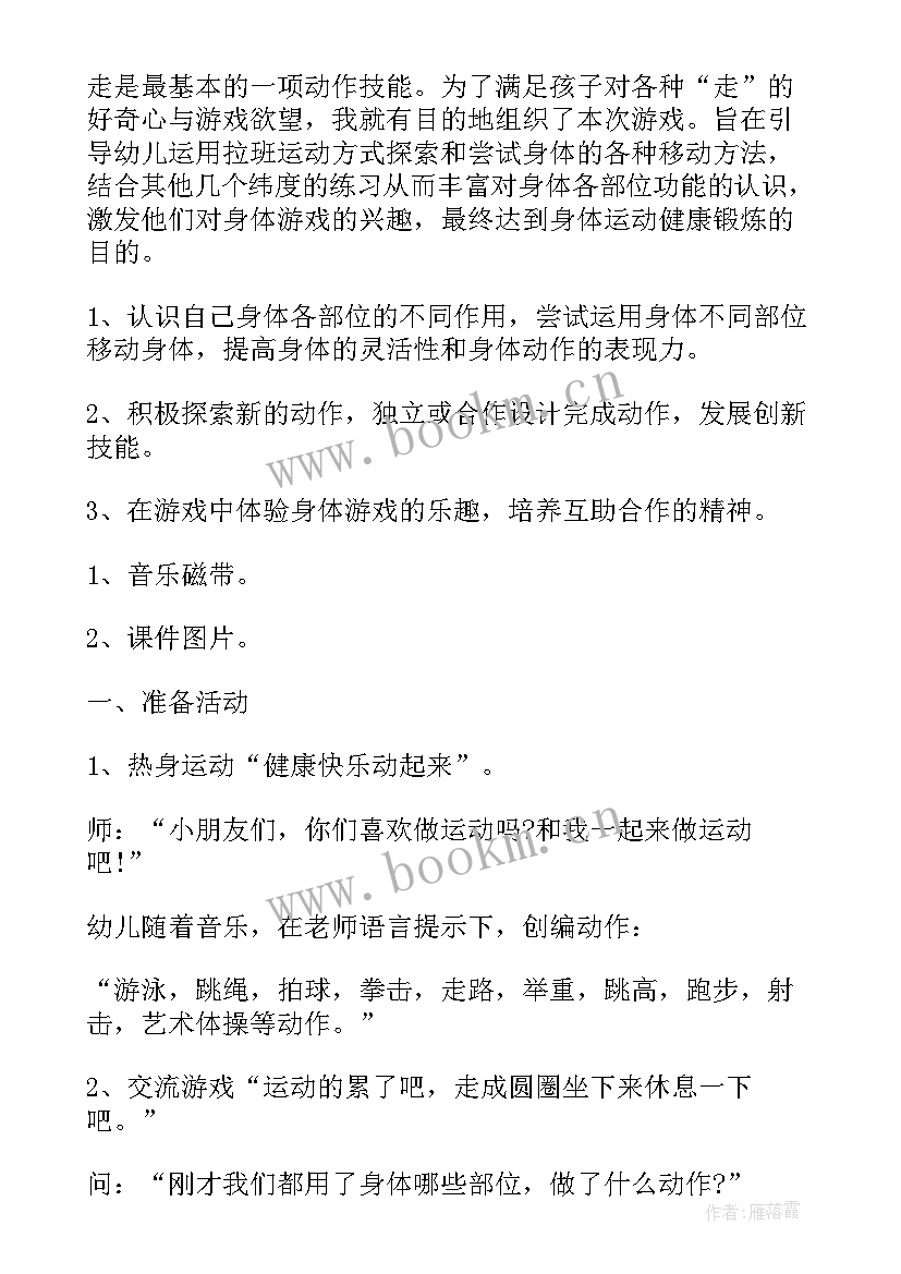 体育健康管理工作实施方案 体育与健康课程实施方案(实用5篇)