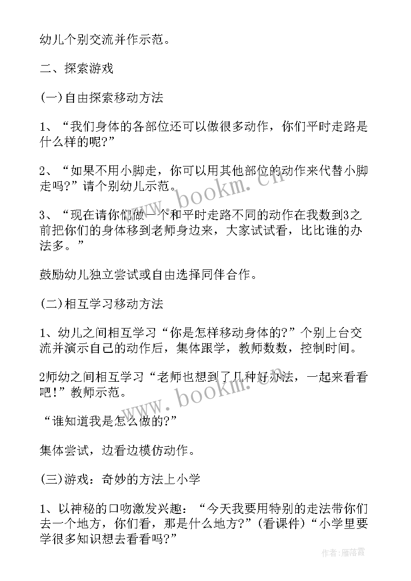 体育健康管理工作实施方案 体育与健康课程实施方案(实用5篇)