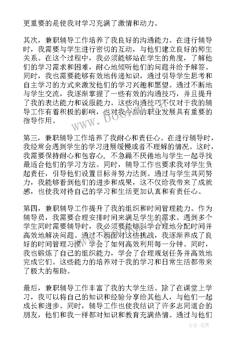 最新大学生课业辅导心得体会(模板5篇)