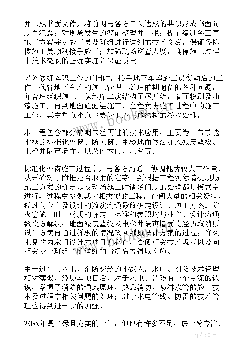 施工单位技术负责人的主要职责 技术负责人年终总结(精选5篇)