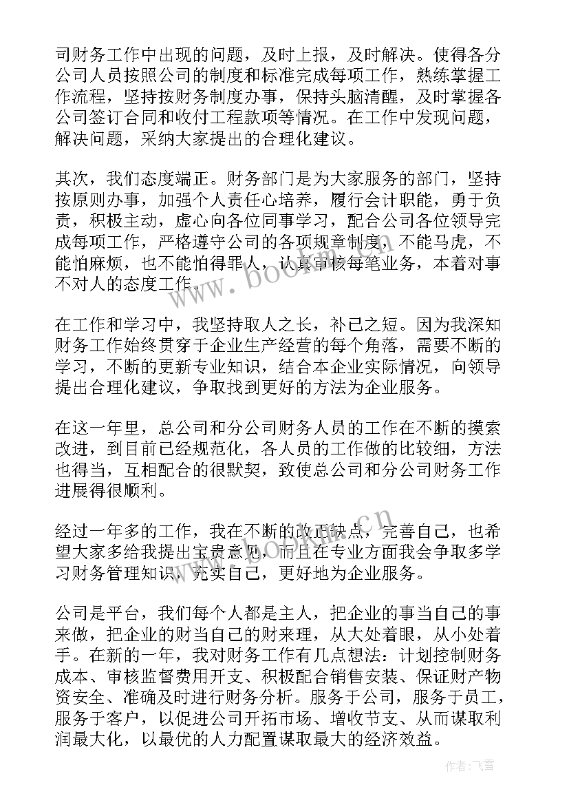 年会财务经理发言稿(优秀5篇)