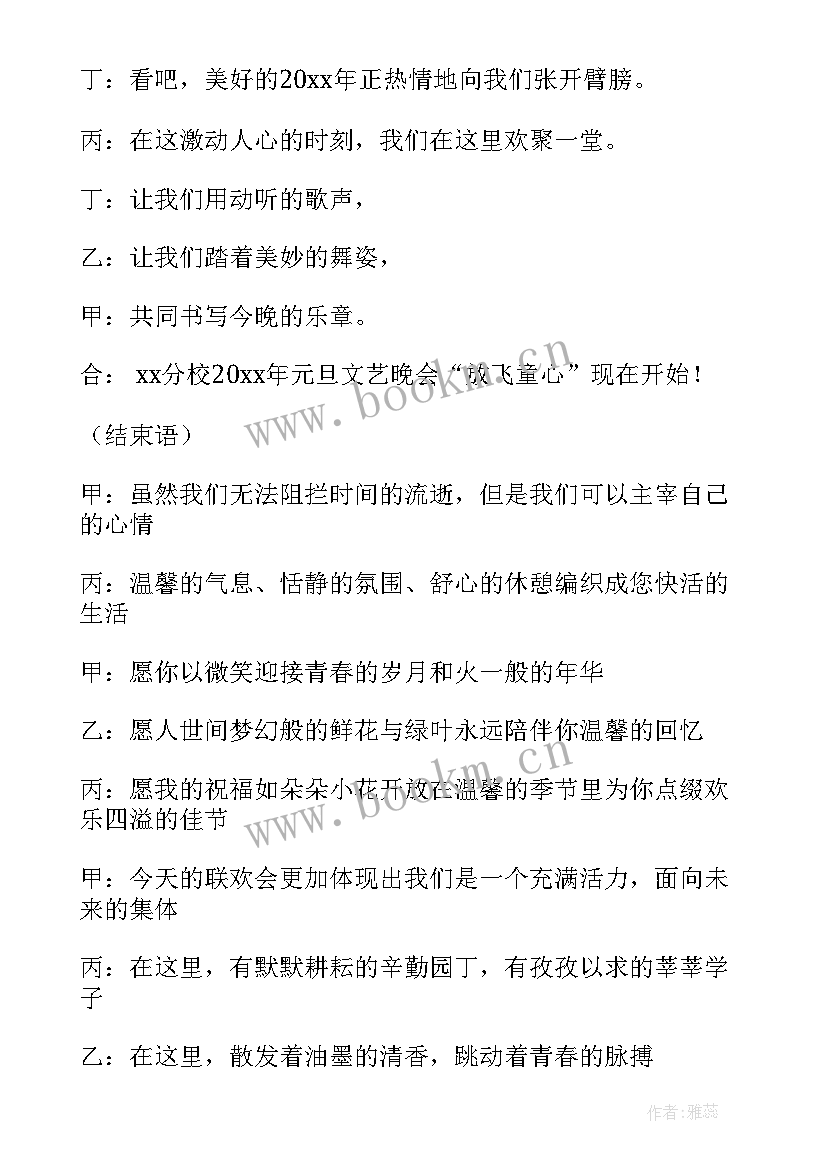 新年联欢会幼儿园主持稿 幼儿园迎新年联欢会主持开场白(模板5篇)