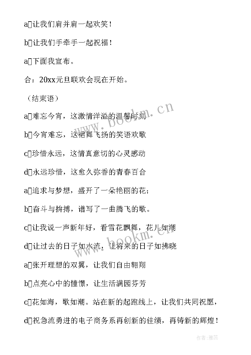 新年联欢会幼儿园主持稿 幼儿园迎新年联欢会主持开场白(模板5篇)