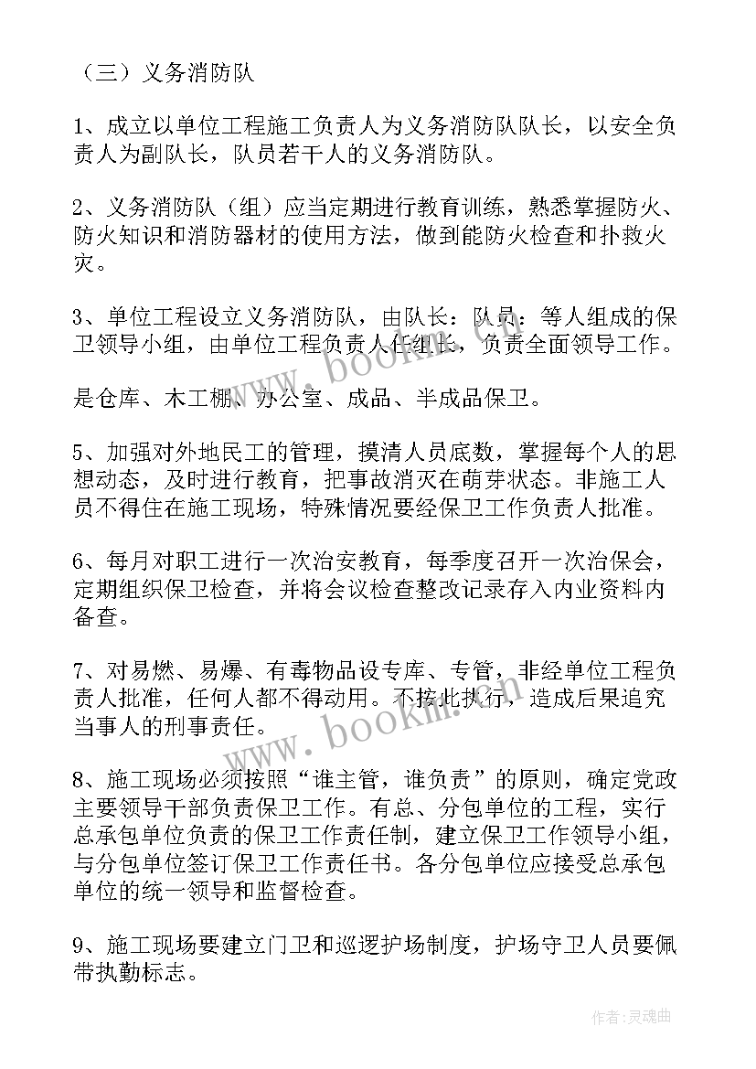 2023年现场施工安全措施方案 施工现场消防安全保卫措施(实用7篇)