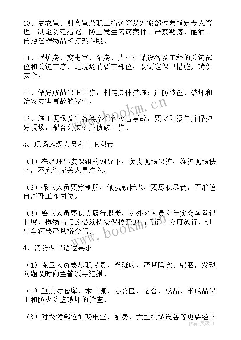 2023年现场施工安全措施方案 施工现场消防安全保卫措施(实用7篇)