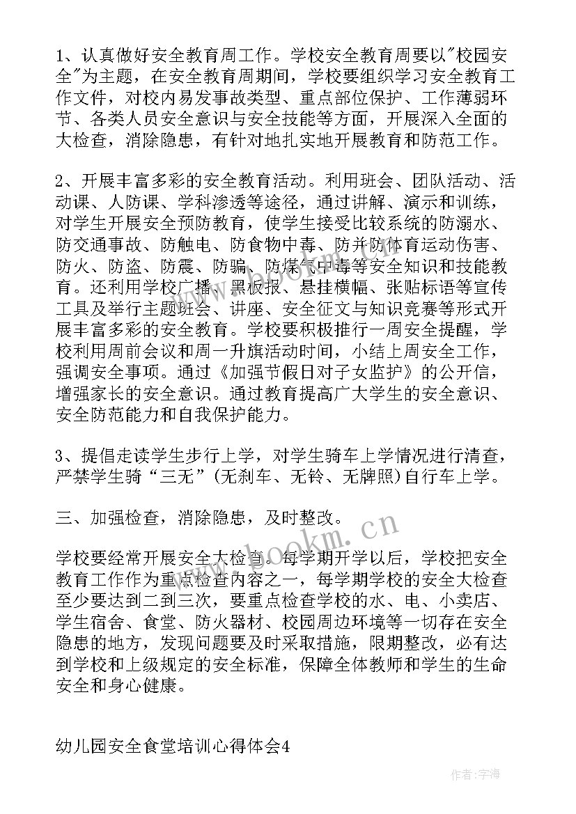 幼儿园食堂安全培训心得体会(汇总8篇)