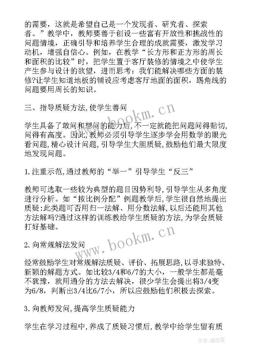 最新数学日记三年级(汇总10篇)