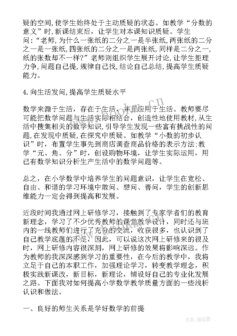 最新数学日记三年级(汇总10篇)