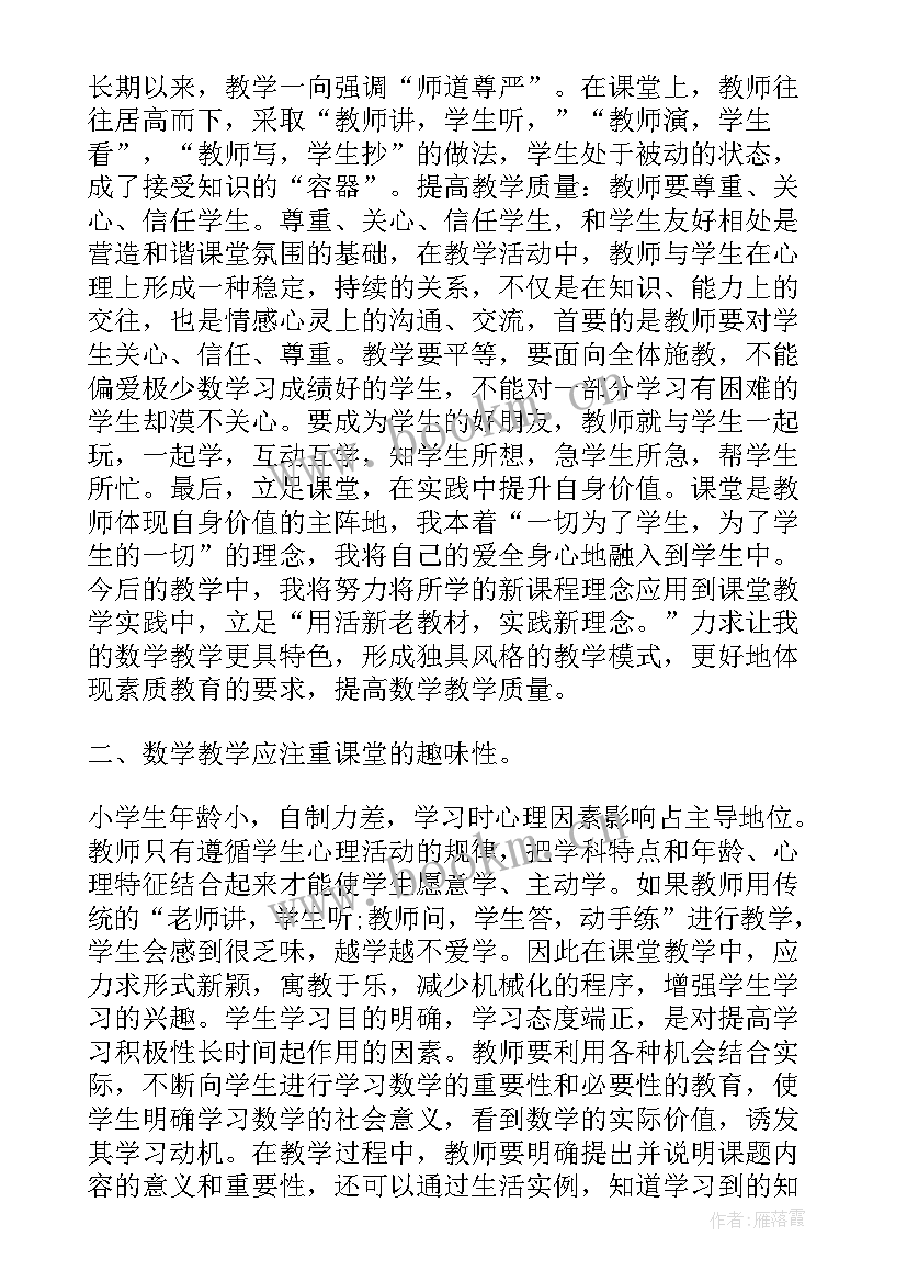 最新数学日记三年级(汇总10篇)