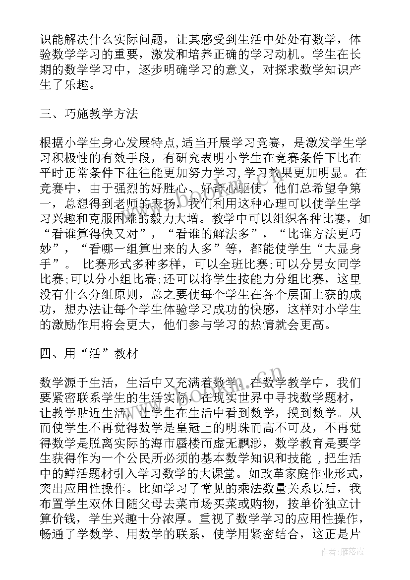 最新数学日记三年级(汇总10篇)