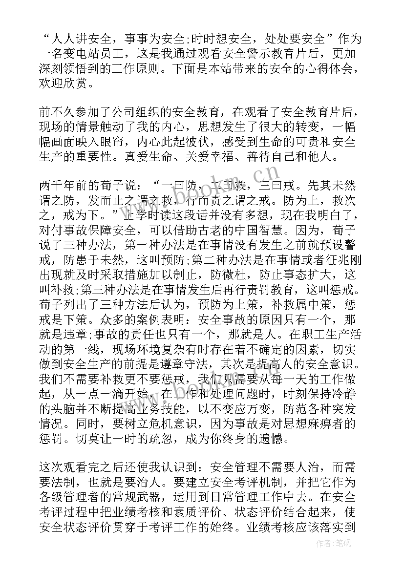 最新地铁安全教育心得体会 小学生地铁安全心得体会(精选5篇)