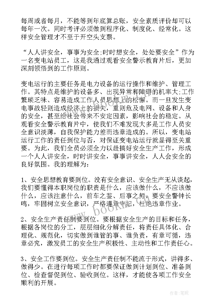 最新地铁安全教育心得体会 小学生地铁安全心得体会(精选5篇)