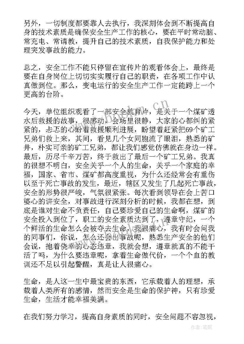 最新地铁安全教育心得体会 小学生地铁安全心得体会(精选5篇)