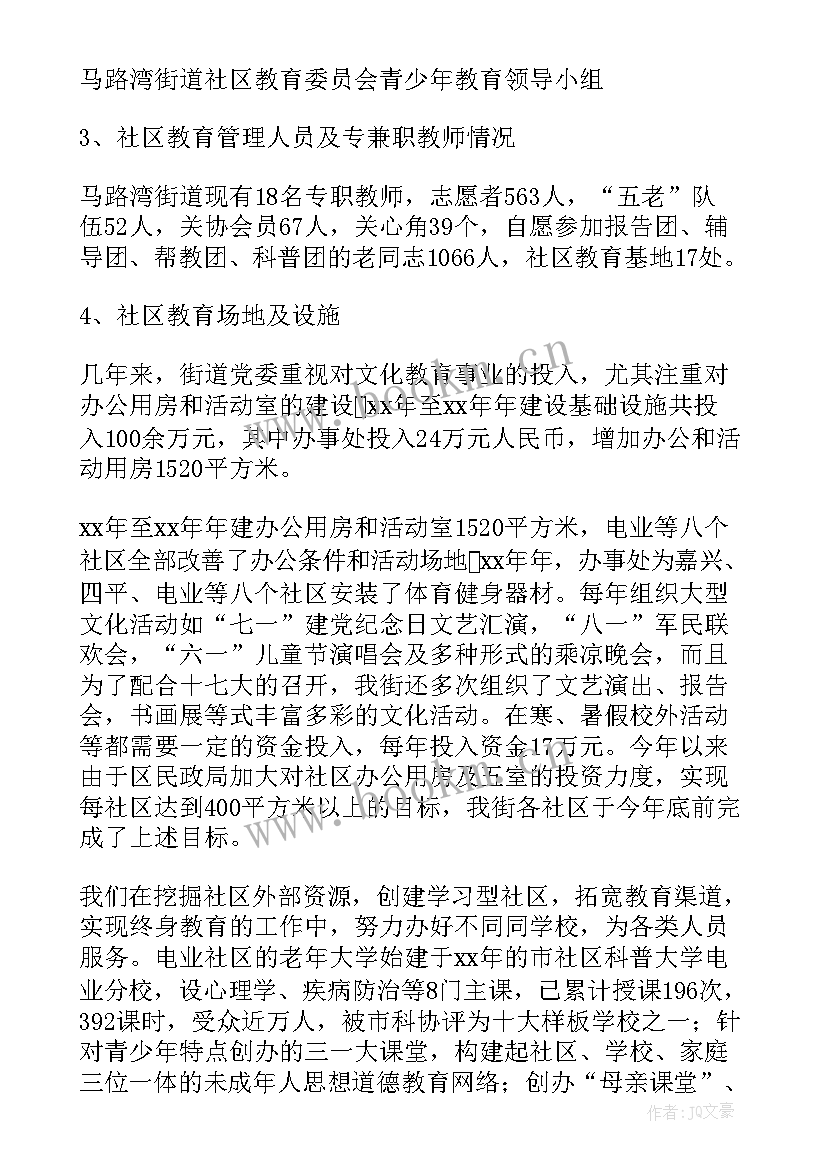 街道办事处环境卫生自查报告 街道办事处社区教育工作自查报告(大全5篇)