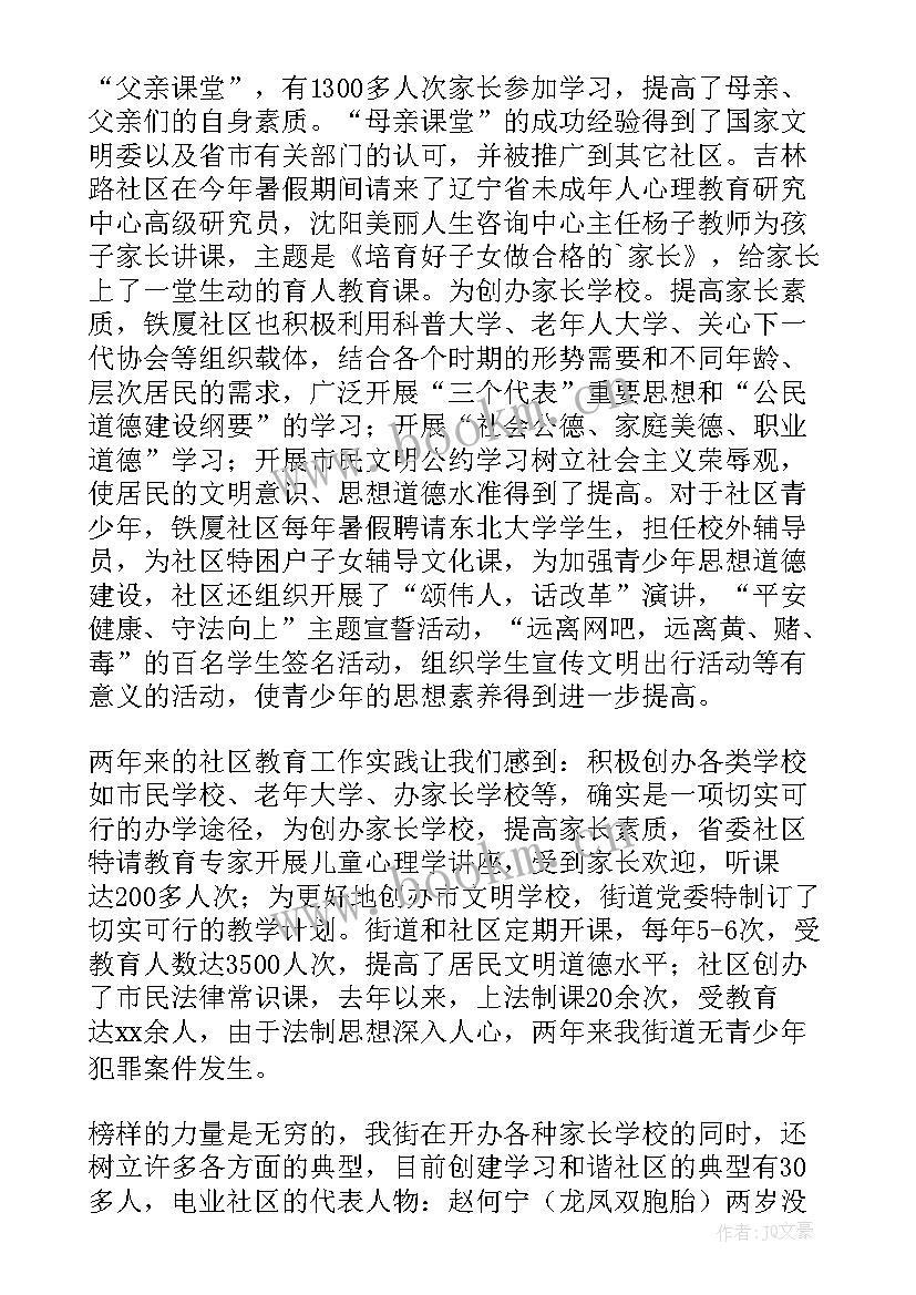 街道办事处环境卫生自查报告 街道办事处社区教育工作自查报告(大全5篇)