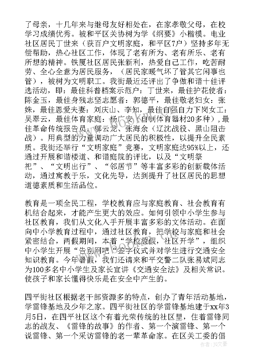 街道办事处环境卫生自查报告 街道办事处社区教育工作自查报告(大全5篇)