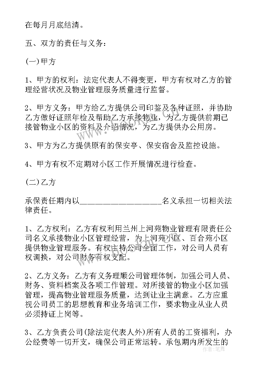 最新小区物业管理的租赁合同 小区物业管理合同(汇总10篇)