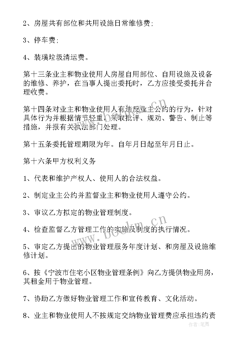 最新小区物业管理的租赁合同 小区物业管理合同(汇总10篇)