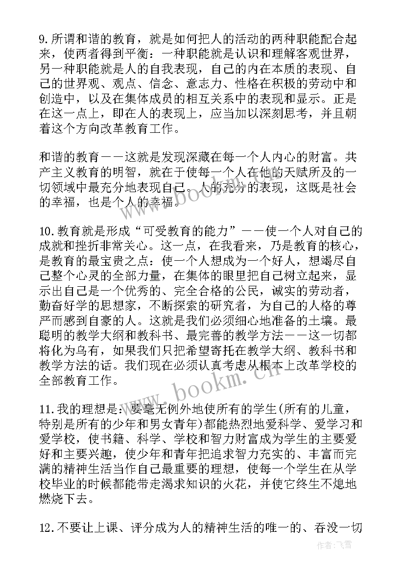 2023年教师读书笔记计划 小学教师读书笔记(汇总5篇)