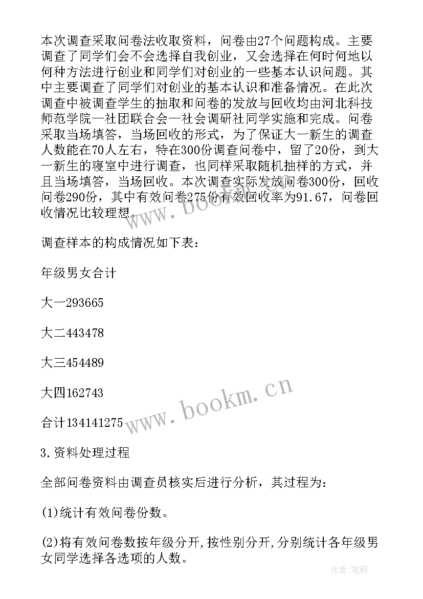 最新挑战杯大学生创业大赛调研报告 大学生创业意向调研报告(优质5篇)