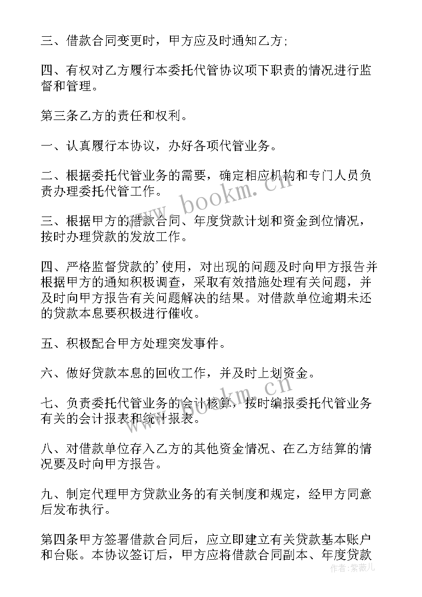 2023年项目代建协议书 项目代管协议书(大全5篇)