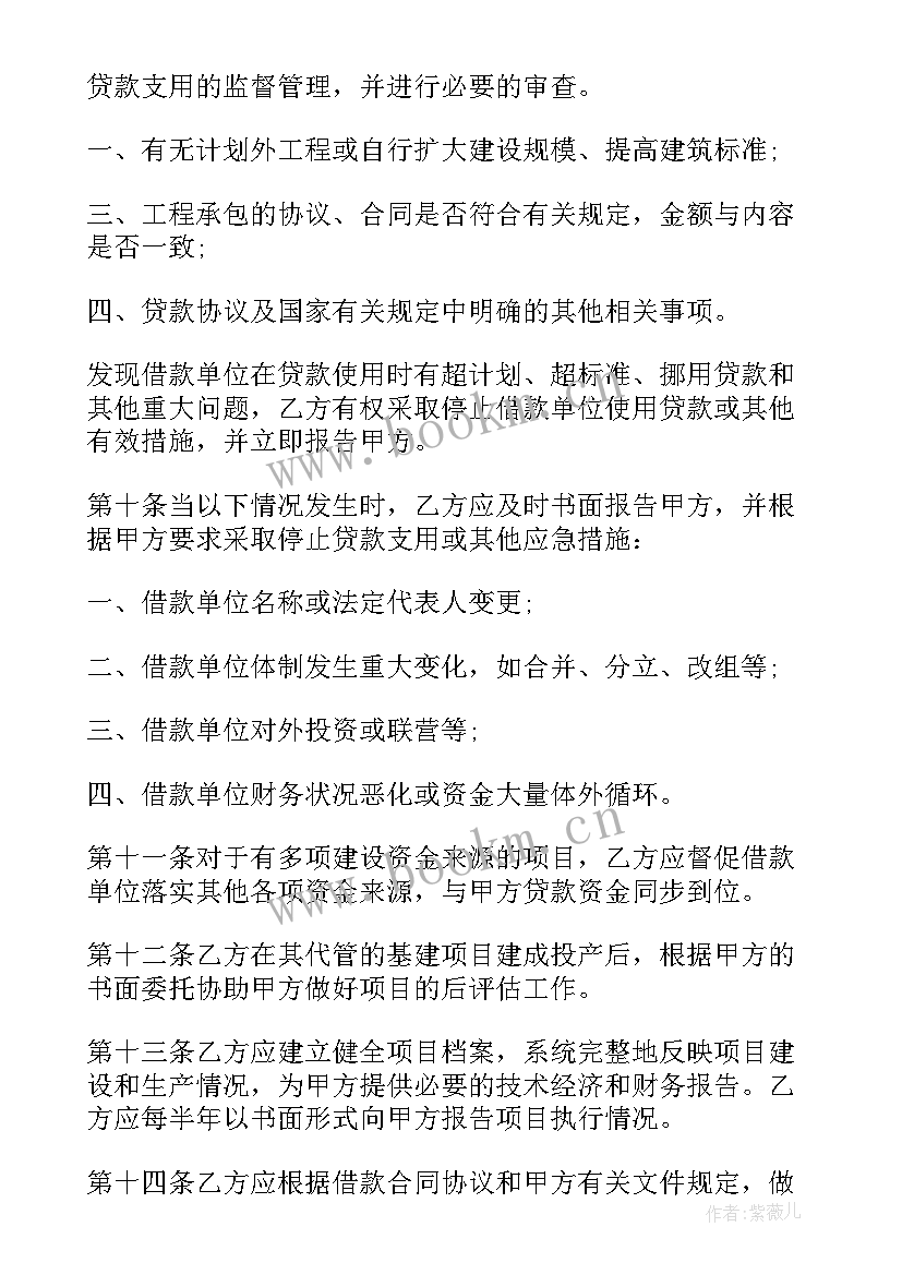 2023年项目代建协议书 项目代管协议书(大全5篇)