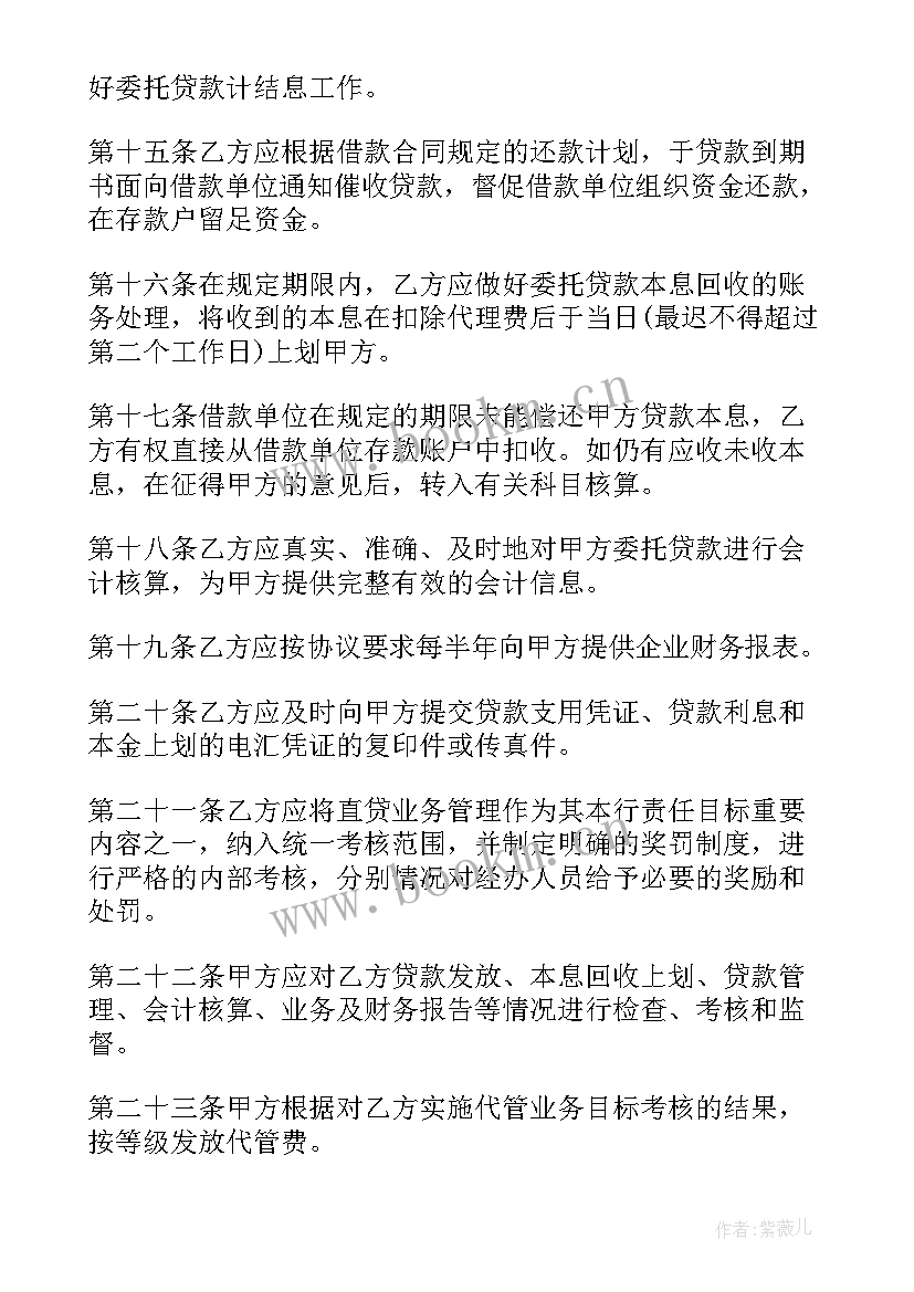 2023年项目代建协议书 项目代管协议书(大全5篇)