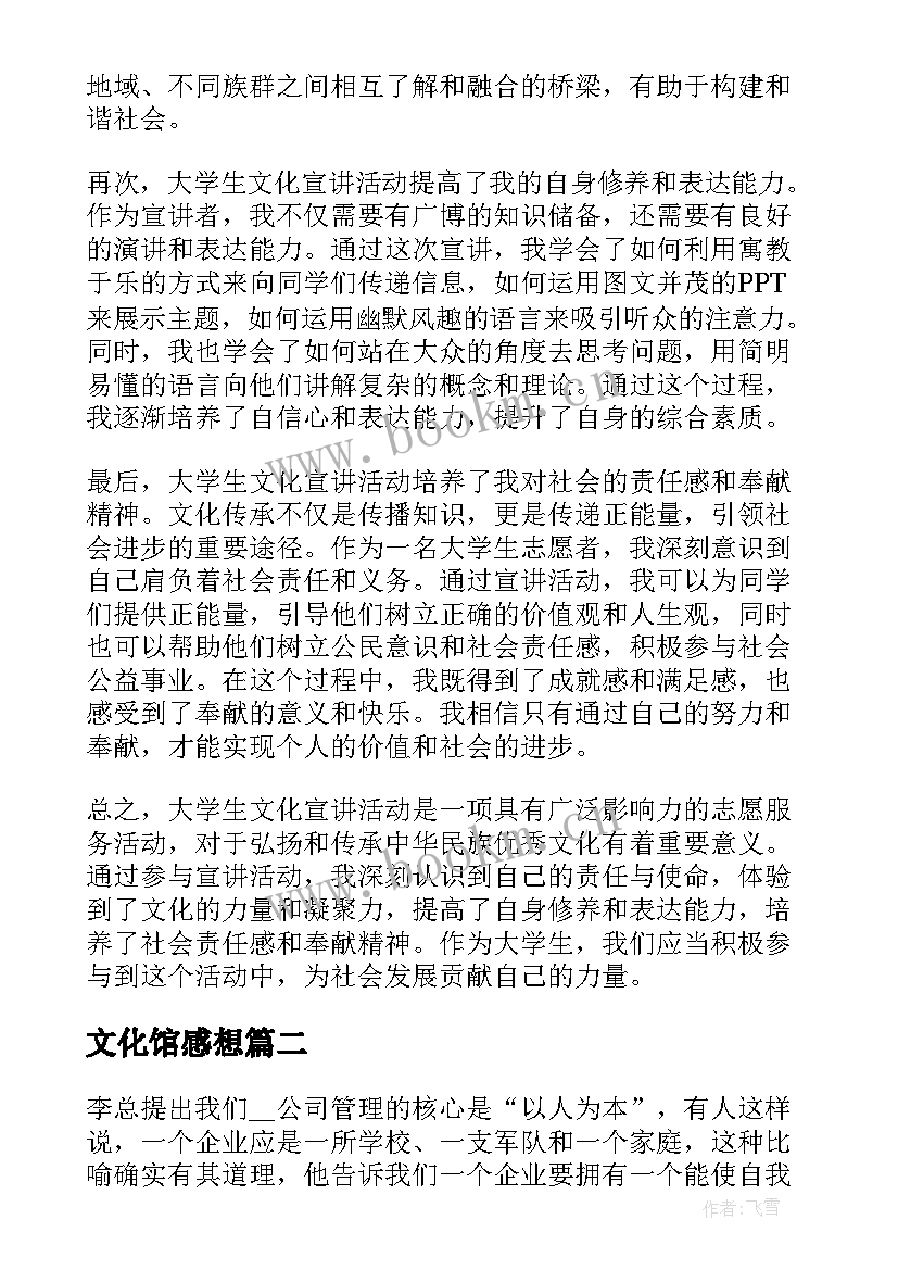 文化馆感想 大学生文化宣讲心得体会(优秀5篇)