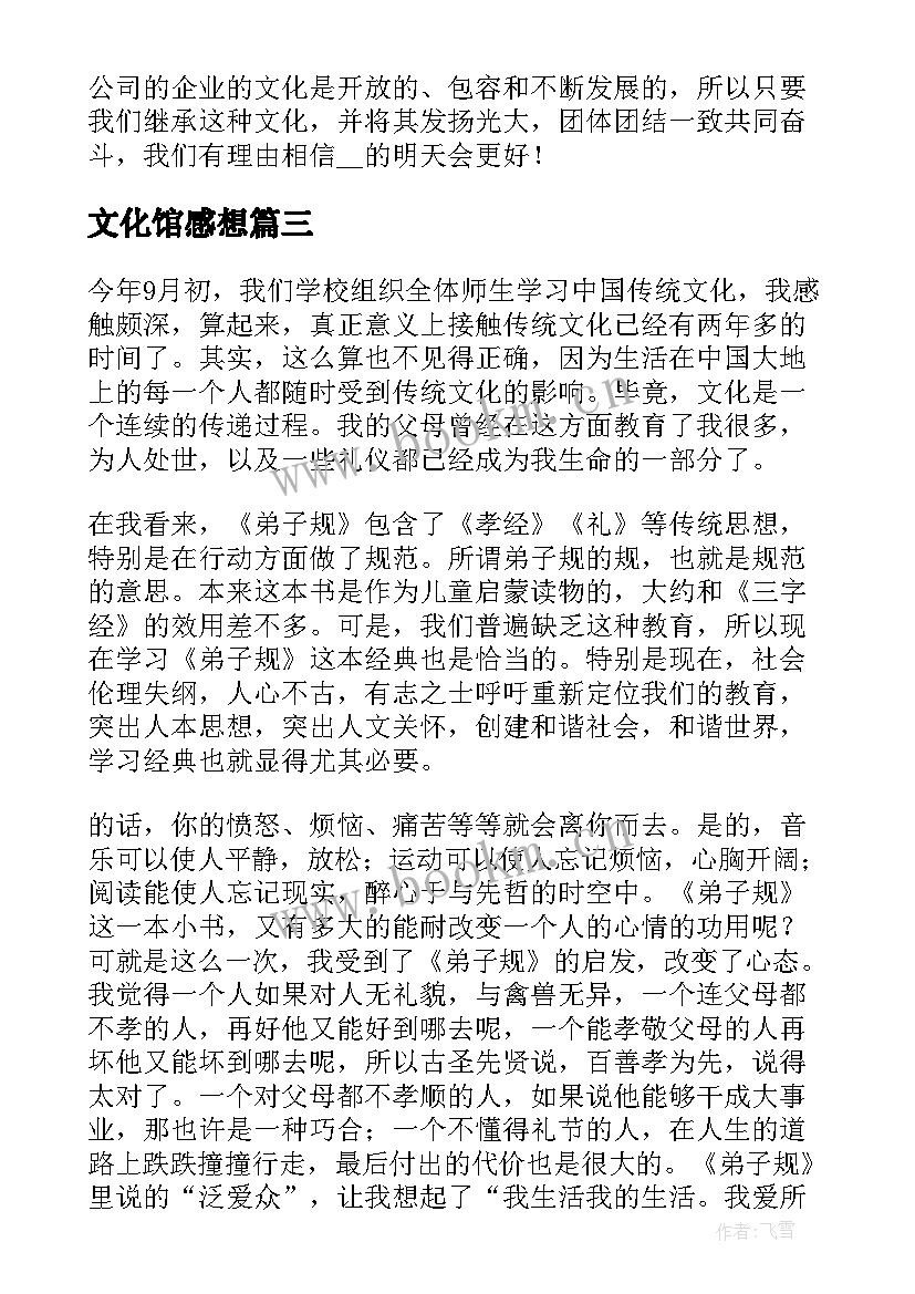 文化馆感想 大学生文化宣讲心得体会(优秀5篇)