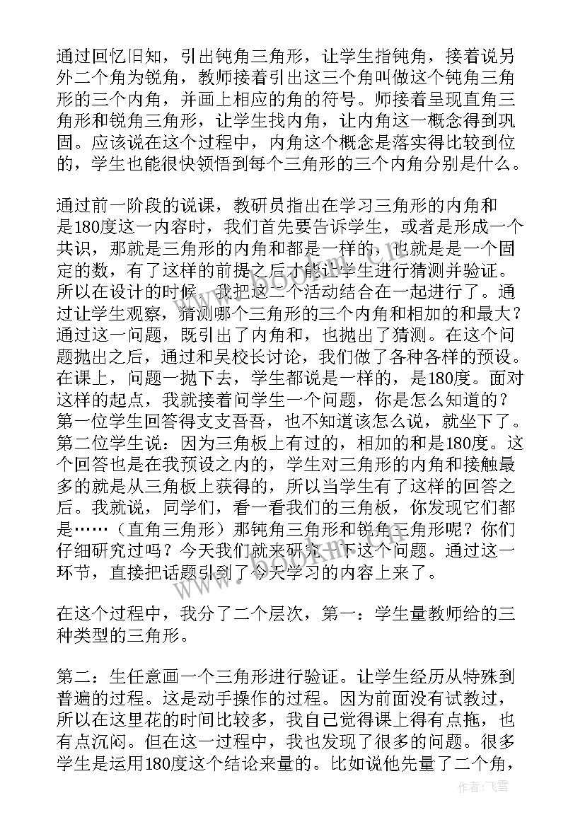 2023年三角形与多边形教学反思(汇总5篇)