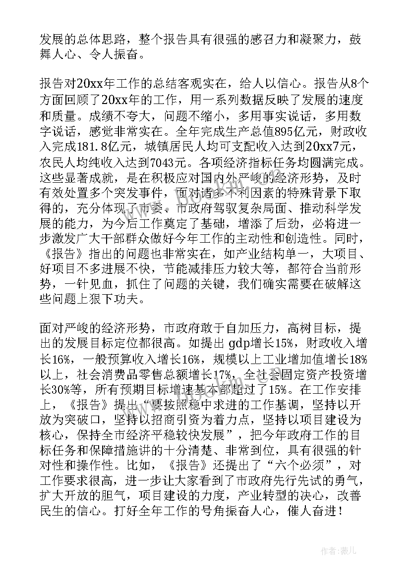 2023年总经理报告讨论发言稿 讨论报告发言(大全7篇)