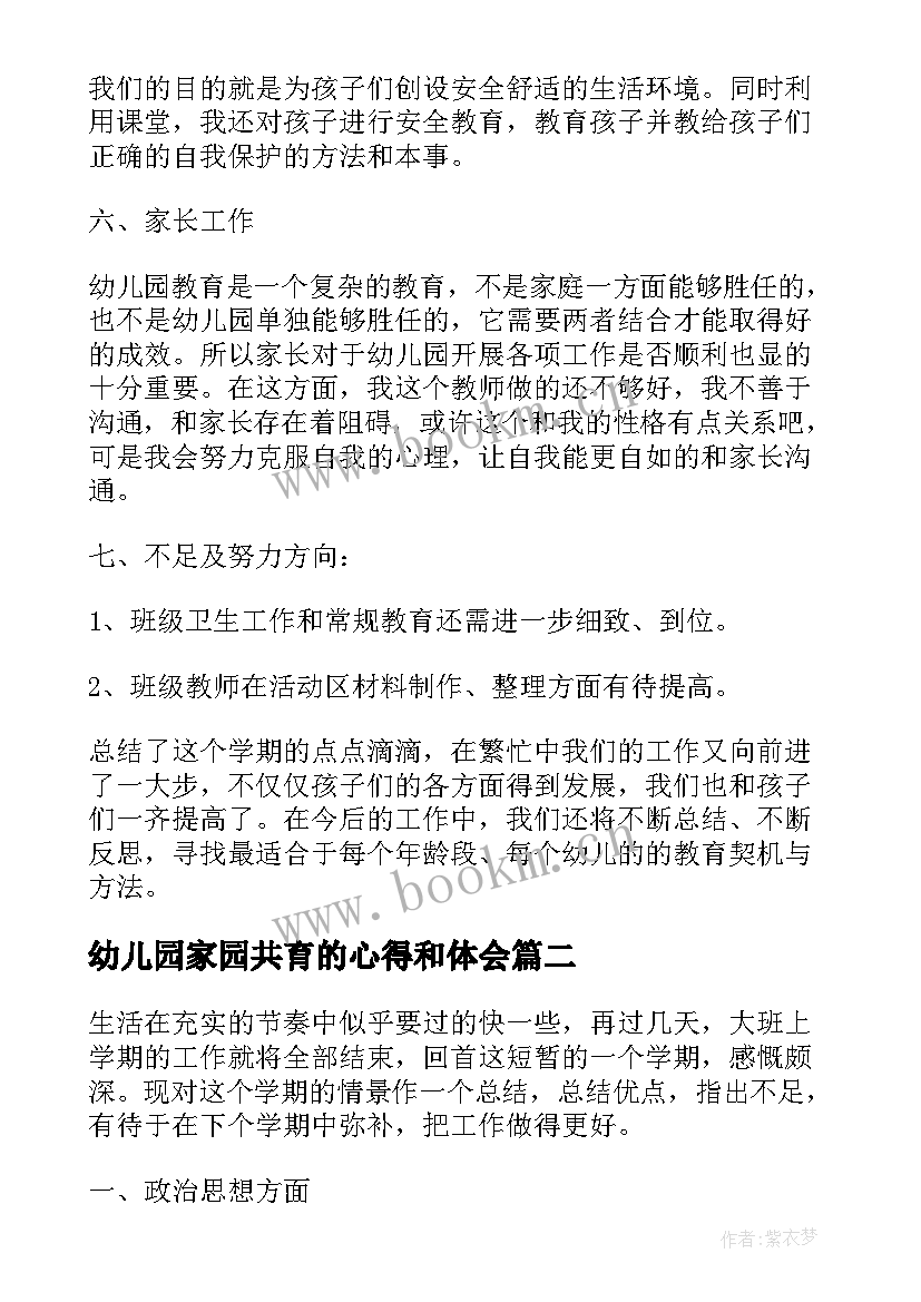 2023年幼儿园家园共育的心得和体会 幼儿园教师家园共育培训心得体会(实用5篇)