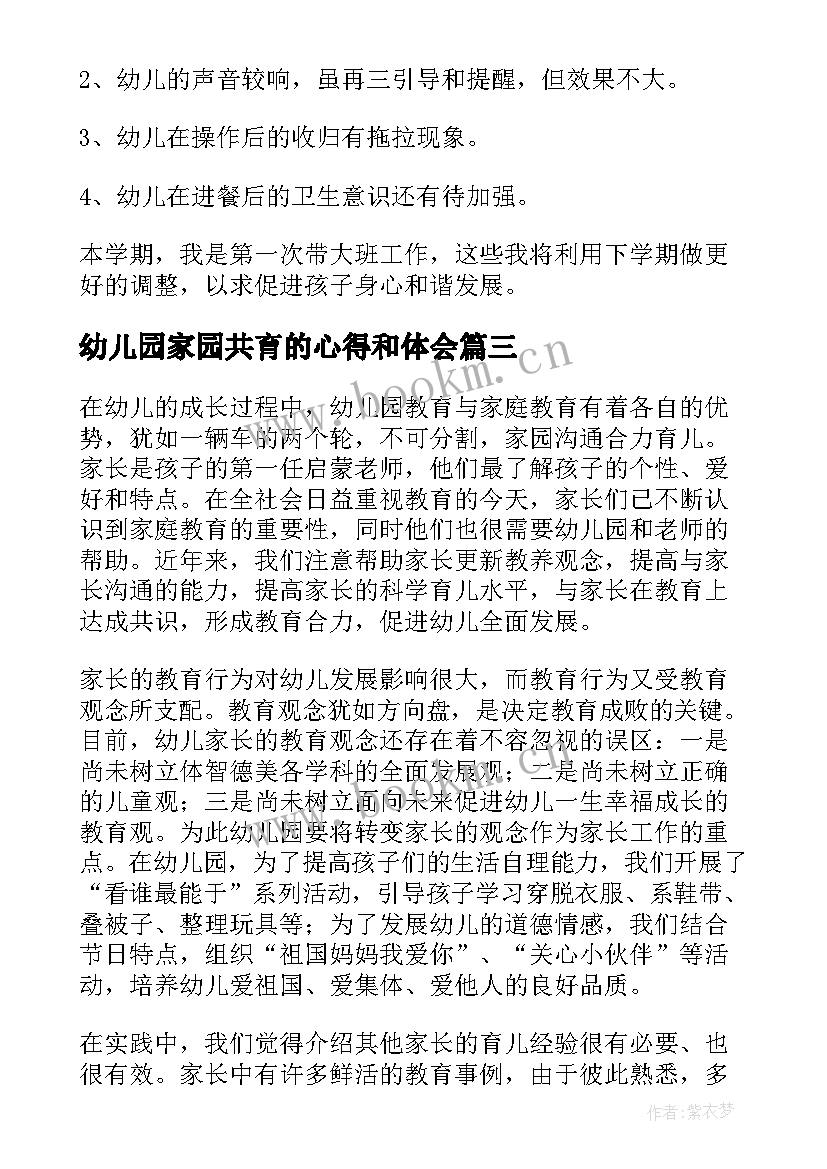 2023年幼儿园家园共育的心得和体会 幼儿园教师家园共育培训心得体会(实用5篇)