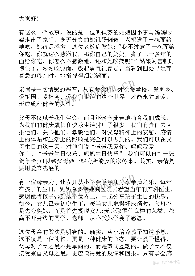 父母感人的故事 感人的父母故事演讲稿(通用5篇)