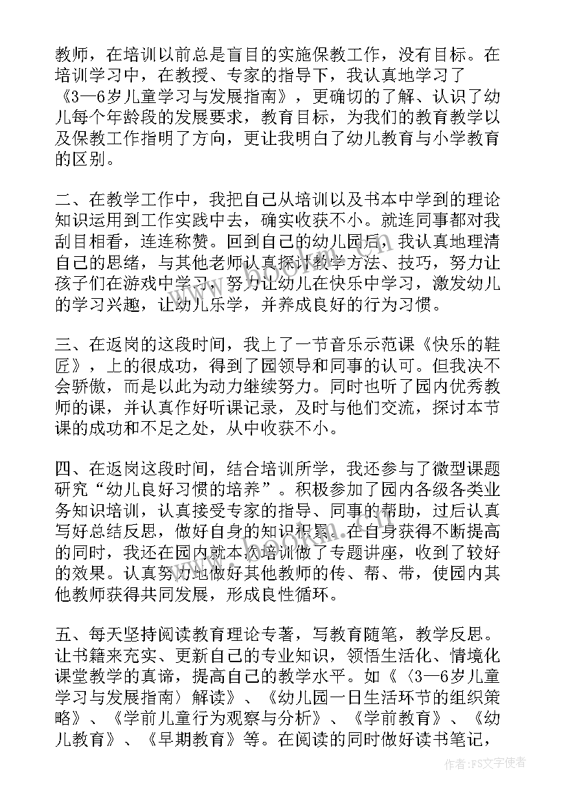 2023年国培幼儿园教师培训总结(精选9篇)