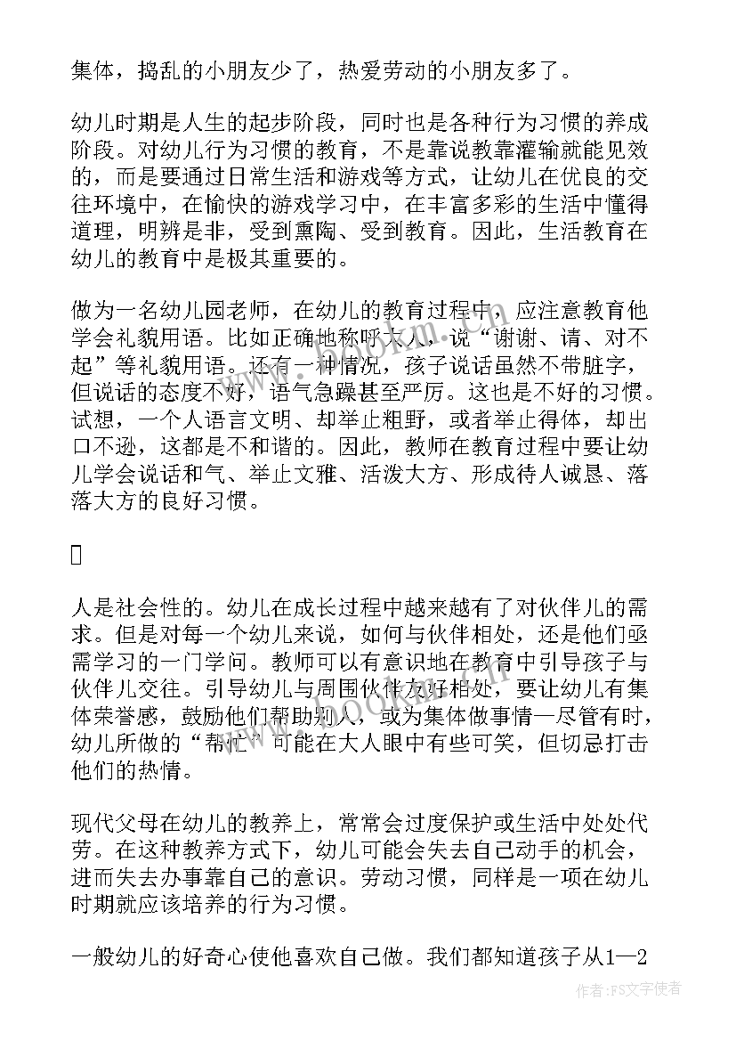 2023年国培幼儿园教师培训总结(精选9篇)