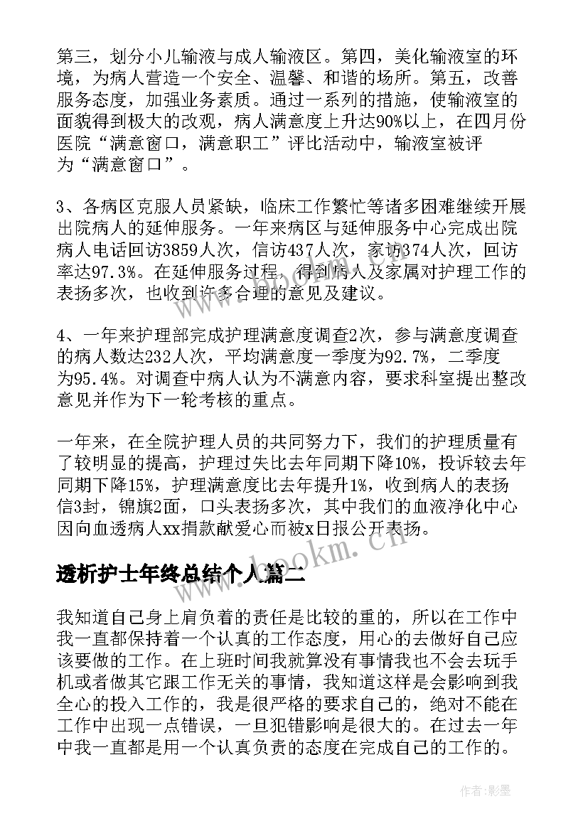 透析护士年终总结个人(精选10篇)