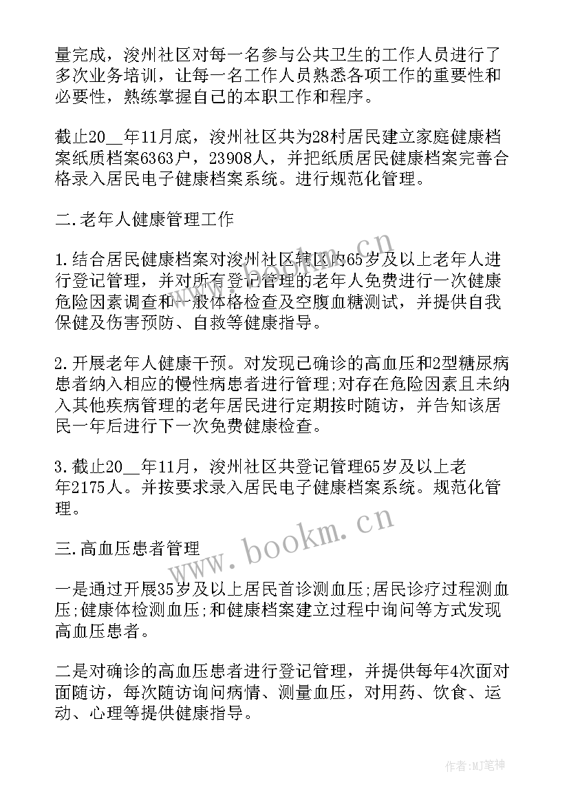 社区卫生服务中心年终总结 社区卫生服务中心半年工作总结(通用7篇)